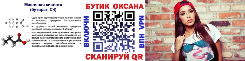 Купить закладки Сибай БУТИРАТ оксана
