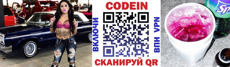 Купить  Сибай  Codein напиток Lean (лин) 